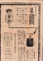 （商報）東京小間物化粧品商報　1140号　-大正12年5月26日-(東京市）
