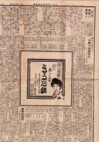 （商報）東京小間物化粧品商報　1140号　-大正12年5月26日-(東京市）