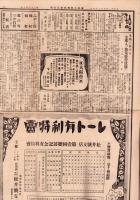 （商報）東京小間物化粧品商報　1140号　-大正12年5月26日-(東京市）