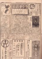 （商報）東京小間物化粧品商報　1140号　-大正12年5月26日-(東京市）