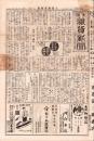 （商報）大阪雑貨新聞　4号　-大正12年5月-（大阪市）