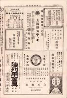 （商報）大阪雑貨新聞　4号　-大正12年5月-（大阪市）