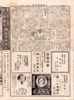 （商報）大阪雑貨新聞　4号　-大正12年5月-（大阪市）