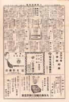 （商報）大阪雑貨新聞　4号　-大正12年5月-（大阪市）