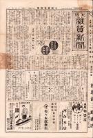 （商報）大阪雑貨新聞　4号　-大正12年5月-（大阪市）