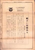 （商報）大阪帽子時報　2号　-大正11年5月-（大阪市）