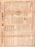 （商報）大阪帽子時報　2号　-大正11年5月-（大阪市）