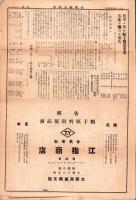 （商報）大阪帽子時報　2号　-大正11年5月-（大阪市）