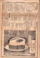 （商報）大阪帽子時報　2号　-大正11年5月-（大阪市）