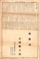 （商報）大阪帽子時報　2号　-大正11年5月-（大阪市）