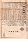 （商報）大阪帽子時報　14号　-大正12年5月-（大阪市）