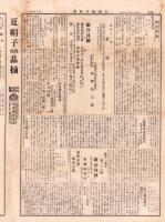 （商報）大阪帽子時報　14号　-大正12年5月-（大阪市）