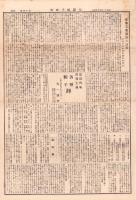 （商報）大阪帽子時報　14号　-大正12年5月-（大阪市）