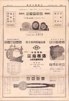 （商報）大阪帽子時報　14号　-大正12年5月-（大阪市）