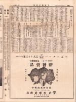（商報）大阪帽子時報　14号　-大正12年5月-（大阪市）
