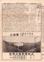 （商報）大阪帽子時報　14号　-大正12年5月-（大阪市）