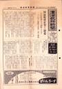 （新聞）清涼飲料新聞　558号　-昭和34年3月-