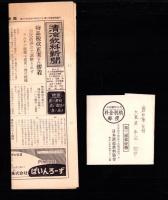 （新聞）清涼飲料新聞　558号　-昭和34年3月-