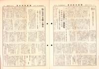 （新聞）清涼飲料新聞　558号　-昭和34年3月-