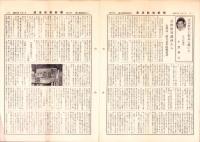 （新聞）清涼飲料新聞　558号　-昭和34年3月-