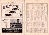 （新聞）清涼飲料新聞　558号　-昭和34年3月-