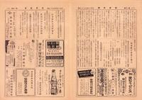 （会報）全国清涼飲料工業会 清飲会報　101～103号揃　3部一括　-昭和27年-