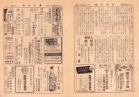（会報）全国清涼飲料工業会 清飲会報　101～103号揃　3部一括　-昭和27年-