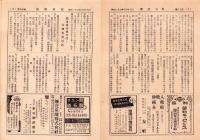 （会報）全国清涼飲料工業会 清飲会報　101～103号揃　3部一括　-昭和27年-