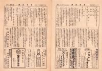 （会報）全国清涼飲料工業会 清飲会報　101～103号揃　3部一括　-昭和27年-