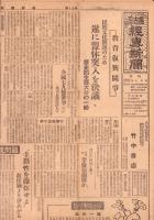 （新聞）名古屋経専新聞　13号　-昭和23年6月-（名古屋経済専門学校・名古屋市）