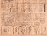 （新聞）緑丘新聞　215号　-昭和24年12月15日-（小樽商科大学・北海道）
