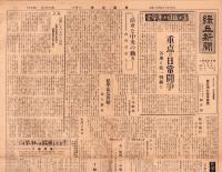 （新聞）緑丘新聞　215号　-昭和24年12月15日-（小樽商科大学・北海道）