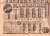 （新聞）大倉高商新聞　1号　-昭和3年4月-（大倉高等商業学校・東京市）