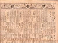 （新聞）大倉高商新聞　1号　-昭和3年4月-（大倉高等商業学校・東京市）