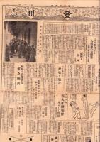 （新聞）大倉高商新聞　1号　-昭和3年4月-（大倉高等商業学校・東京市）