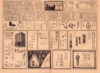 （新聞）大倉高商新聞　14号　-昭和4年5月-（大倉高等商業学校・東京市）