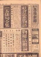 （新聞）大倉高商新聞　14号　-昭和4年5月-（大倉高等商業学校・東京市）