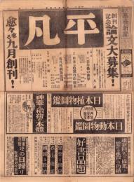 （新聞）大倉高商新聞　2号　-昭和3年5月-（大倉高等商業学校・東京市）