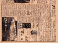 （新聞）名古屋朝日新報　48号　-昭和3年10月18日-（名古屋市）