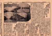 （新聞）名古屋朝日新報　48号　-昭和3年10月18日-（名古屋市）
