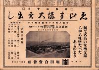 （新聞）名古屋朝日新報　48号　-昭和3年10月18日-（名古屋市）