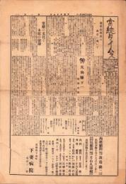 （新聞）常総タイムス　1号　-大正13年10月1日-（茨城県）