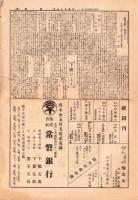 （新聞）常総タイムス　1号　-大正13年10月1日-（茨城県）