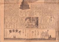 （新聞）いはらき　-大正10年1月5日-（茨城県）