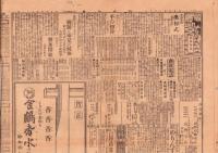 （新聞）いはらき　-大正10年1月5日-（茨城県）
