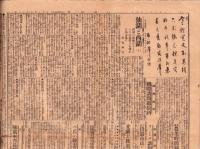 （新聞）いはらき　-大正10年1月5日-（茨城県）