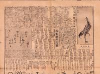 （新聞）いはらき　-大正10年1月5日-（茨城県）