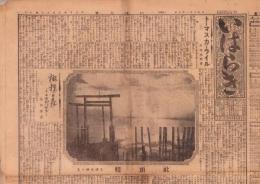 （新聞）いはらき　-大正10年1月7日-（茨城県）
