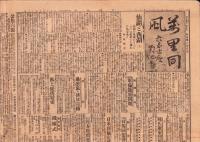 （新聞）いはらき　-大正10年1月7日-（茨城県）