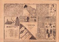 （新聞）いはらき　-大正10年1月7日-（茨城県）